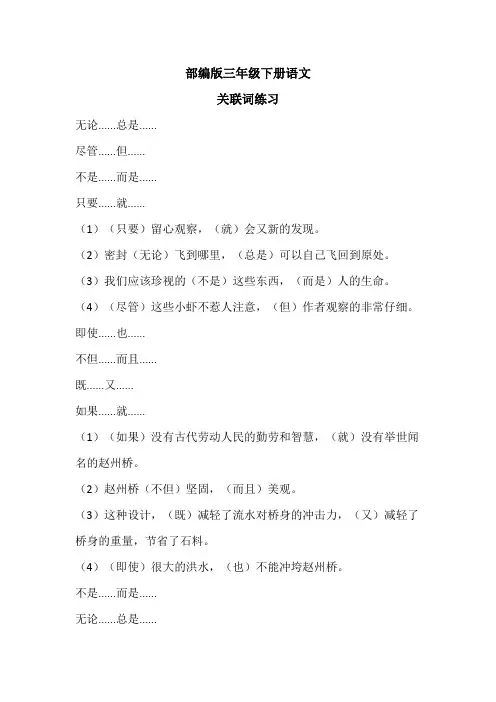 部编版三年级下语文关联词