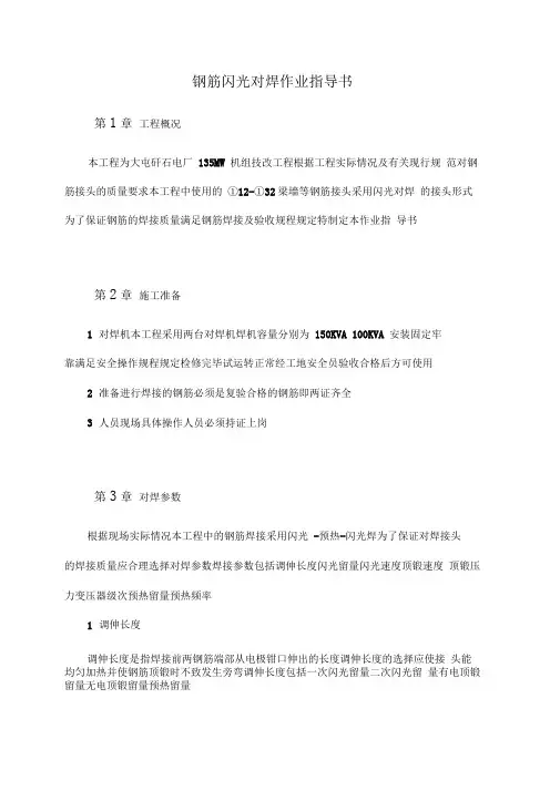 钢筋闪光对焊作业指导书