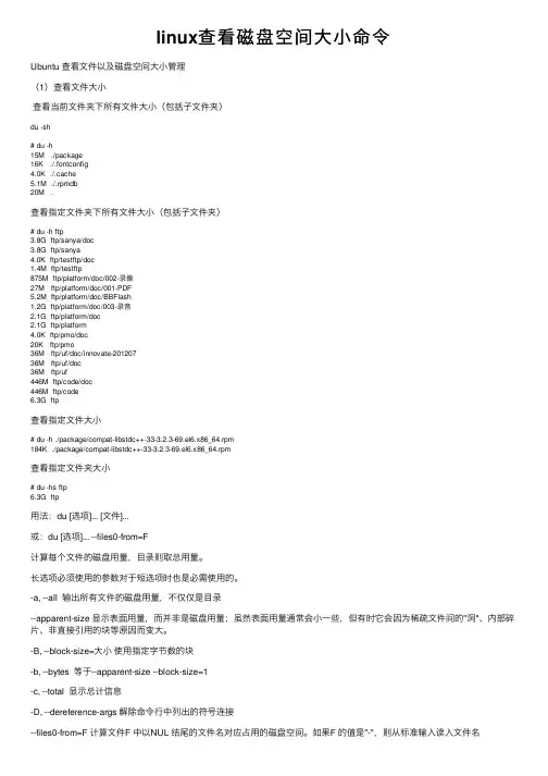 linux查看磁盘空间大小命令