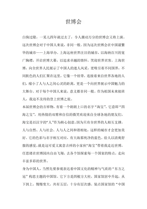 高一叙事世博会
