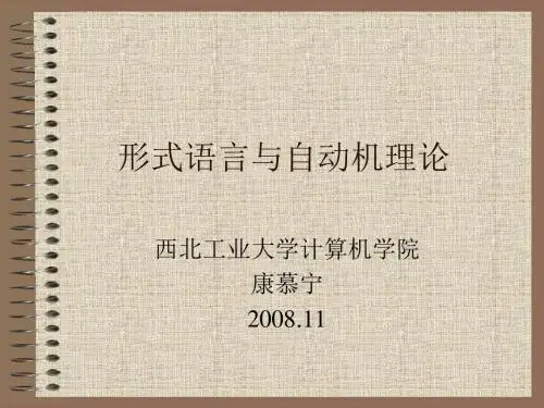 形式语言与自动机总结ppt课件