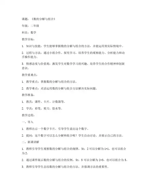 小学微格教案模板范文