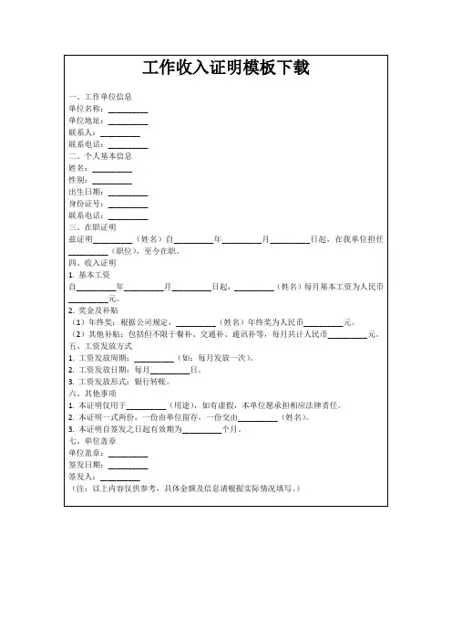 工作收入证明模板下载