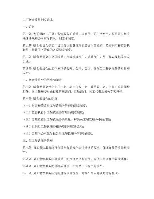 工厂膳食委员制度范本