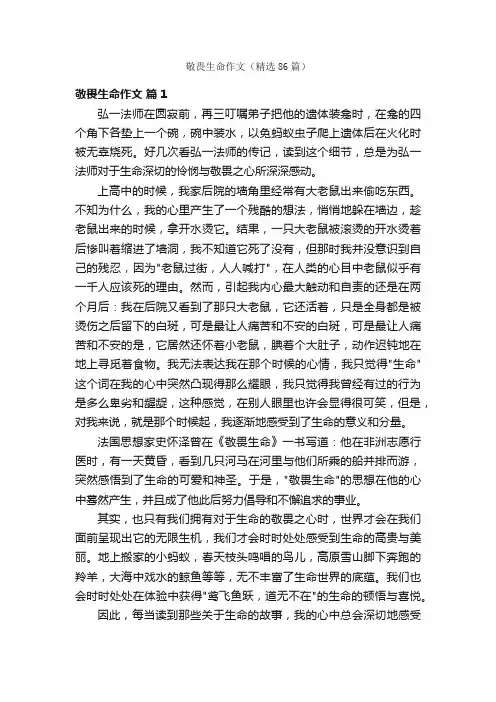 敬畏生命作文（精选86篇）