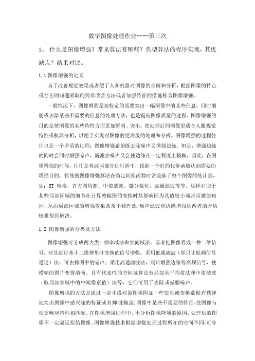 图像增强与边缘检测