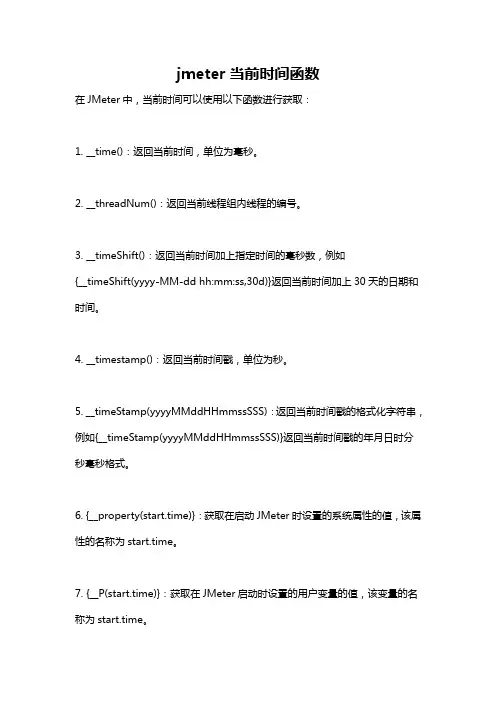 jmeter当前时间函数