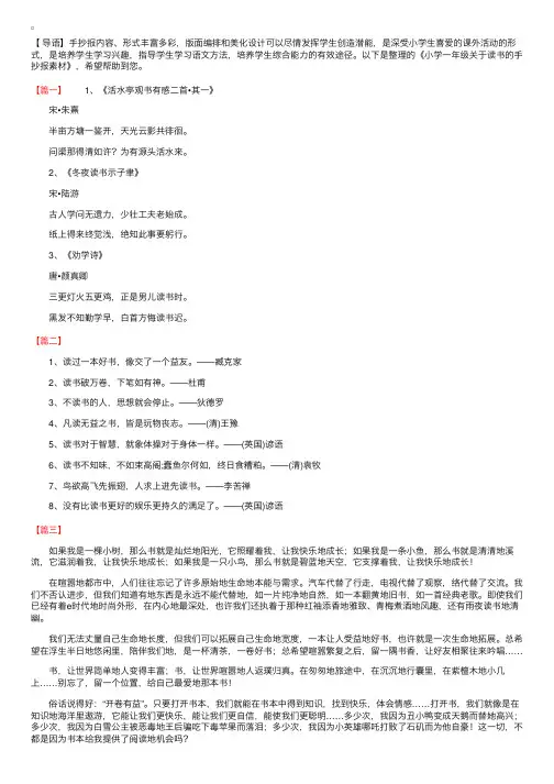小学一年级关于读书的手抄报素材