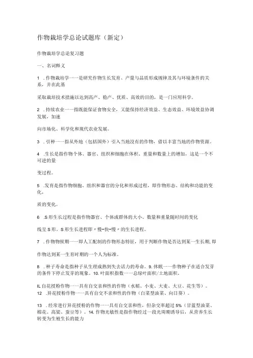 作物栽培学试卷和答案解析(十八套)
