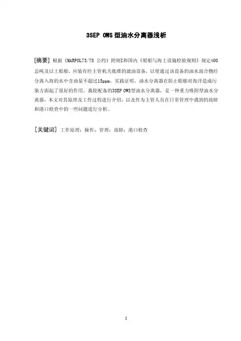 3SEPOWS型油水分离器浅析