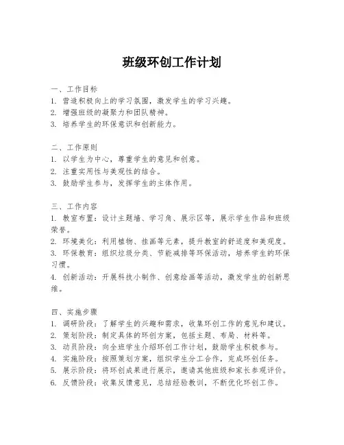 班级环创工作计划