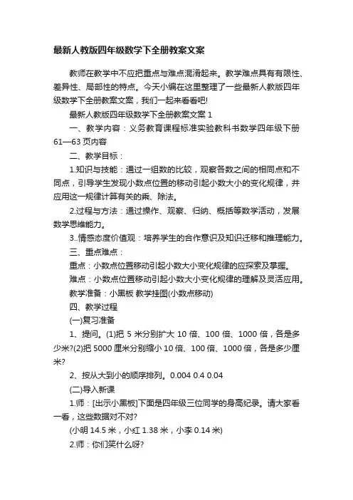 最新人教版四年级数学下全册教案文案
