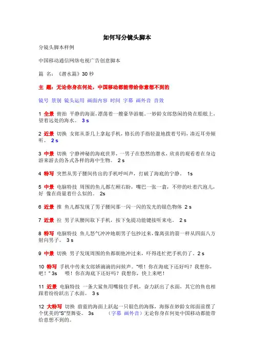 如何写分镜头脚本