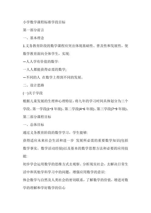 小学数学课程标准学段目标
