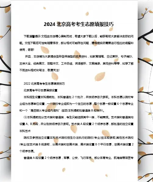 2024北京高考考生志愿填报技巧