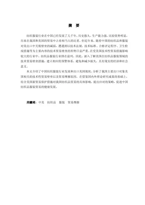 中美纺织品服装贸易摩擦原因分析