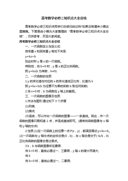 高考数学必修三知识点大全总结