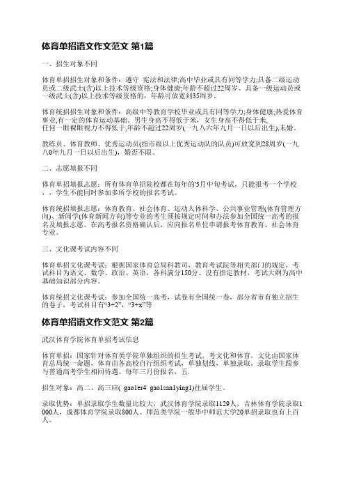 体育单招语文作文范文(必备3篇)