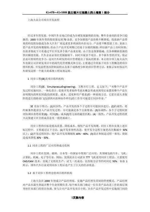 上海大众公司项目开发流程