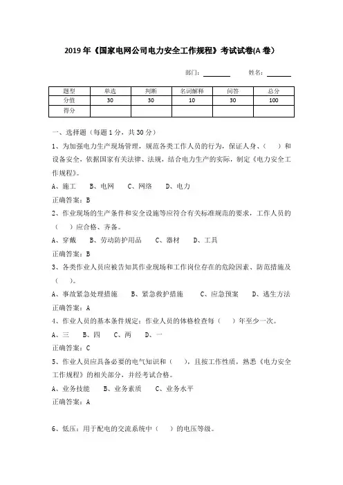 2016年《国家电网公司电力安全工作规程》考试试卷(A卷)资料-共10页