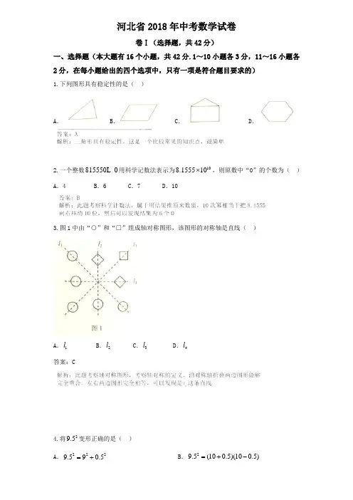 2018年河北省中考数学试卷含答案解析