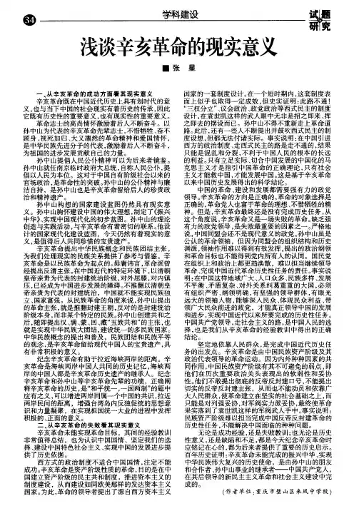 浅谈辛亥革命的现实意义