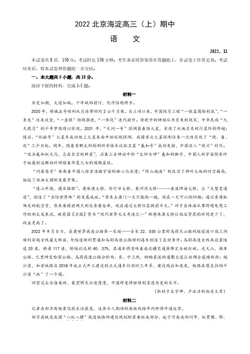 2022-2023学年北京海淀区高三(上)期中语文试题及答案