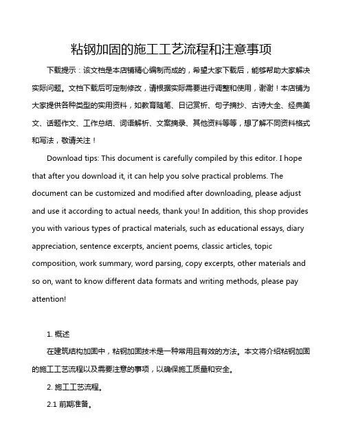 粘钢加固的施工工艺流程和注意事项