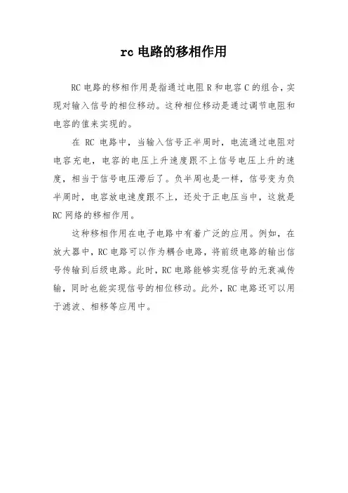 rc电路的移相作用