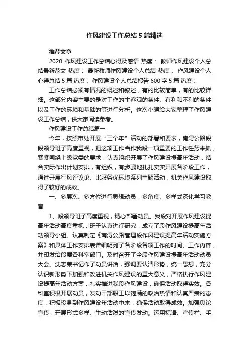 作风建设工作总结范文5篇精选