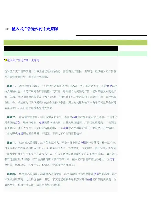 植入式广告原则