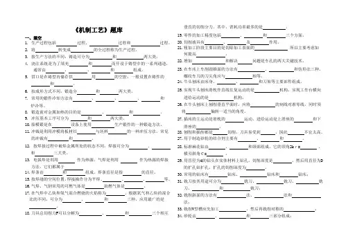 机制工艺题库