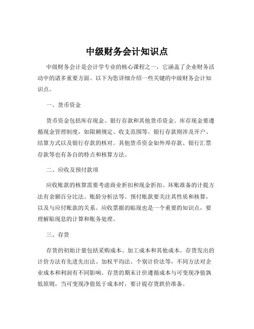 中级财务会计知识点