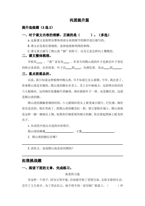 最新人教部编版小学四年级语文上册《爬山虎的脚》同步课时分层作业设计(附参考答案)