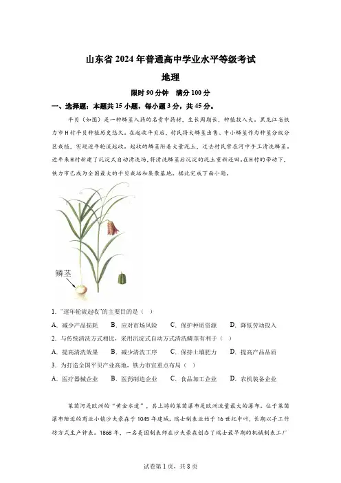 精品解析：2024年新高考山东卷地理高考真题解析(参考版)-A4答案卷尾