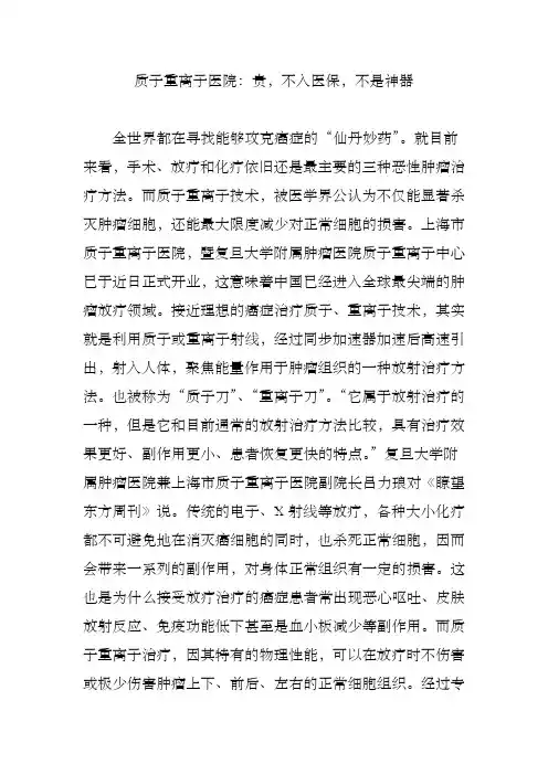 质子重离子医院贵,不入医保,不是神器