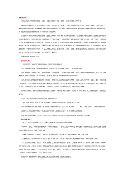 跆拳道的作文300字