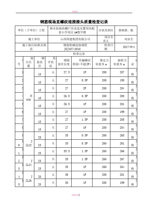 直螺纹套筒检查记录