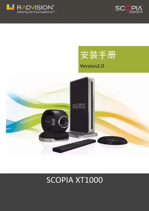 XT1000安装手册_V2