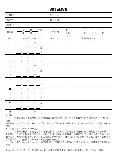 培训学校课时记录表