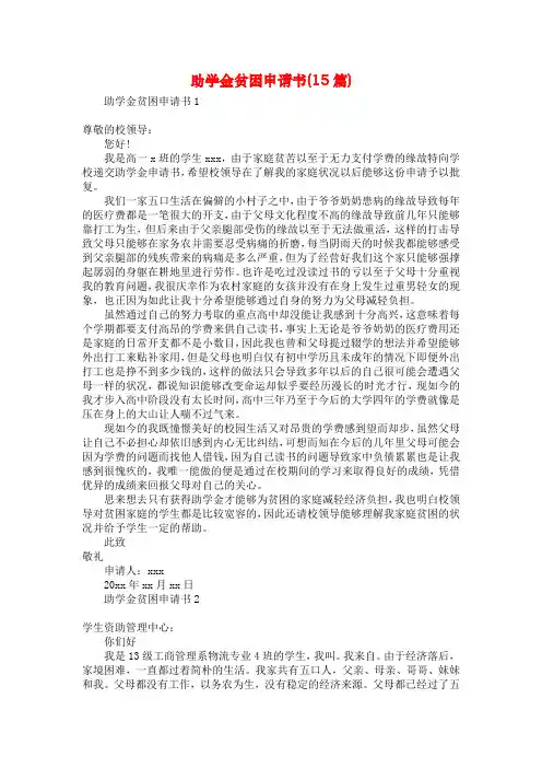 助学金贫困申请书(15篇)