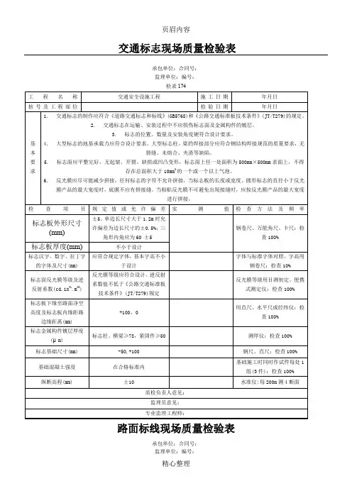 交通安全设施表格(质检表)