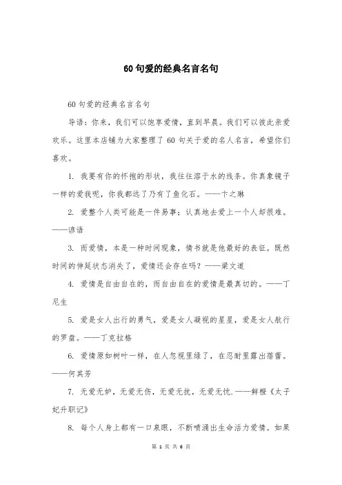 60句爱的经典名言名句