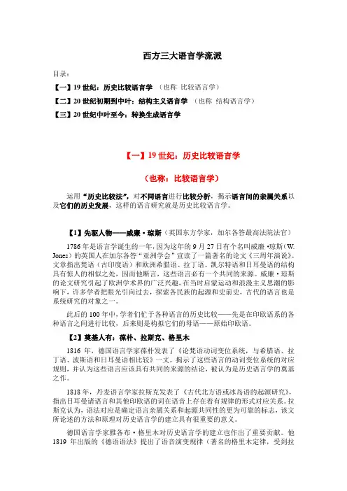 西方三大语言学流派。