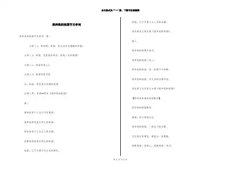 我和我的祖国节目串词
