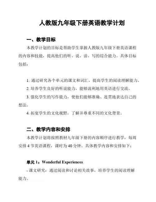 人教版九年级下册英语教学计划