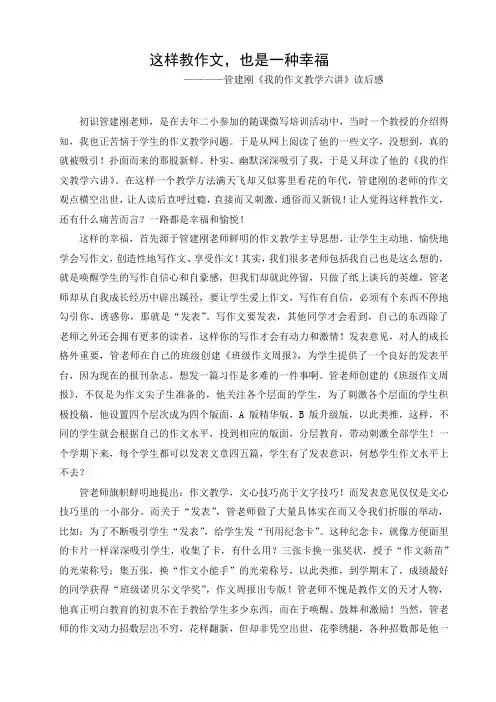 《我的作文教学六讲》读书笔记