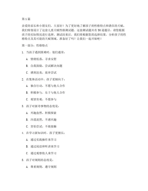 儿童性格测试题_天赋(3篇)