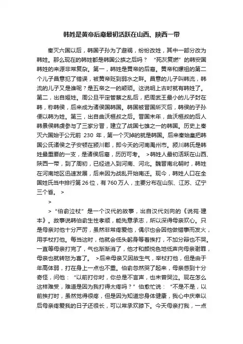 韩姓是黄帝后裔最初活跃在山西、陕西一带