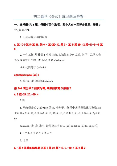 初二数学《分式》练习题及答案